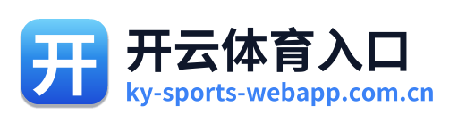 开云体育入口